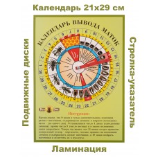 Календарь матковода большой