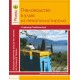 Книга "Пчеловодство в ульях из пенополистирола"