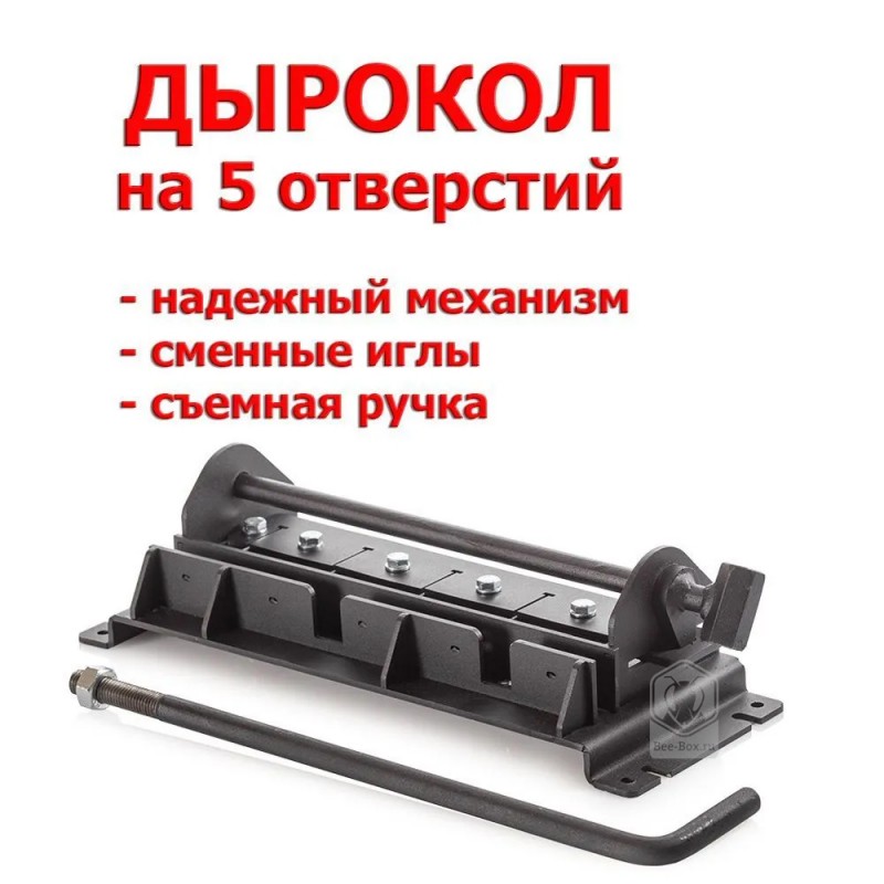 Дырокол (на 5 отверстий)