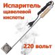 Испаритель кислоты для окуривания пчел, 40 Вт, 220 В Испаритель кислоты для окуривания пчел, 40 Вт, 220 В